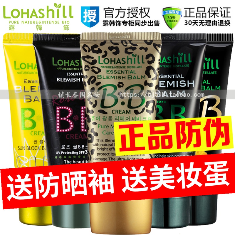 正品Lohashill露韩饰bb霜遮瑕强保湿金盏花玫瑰女孩豹纹粉底