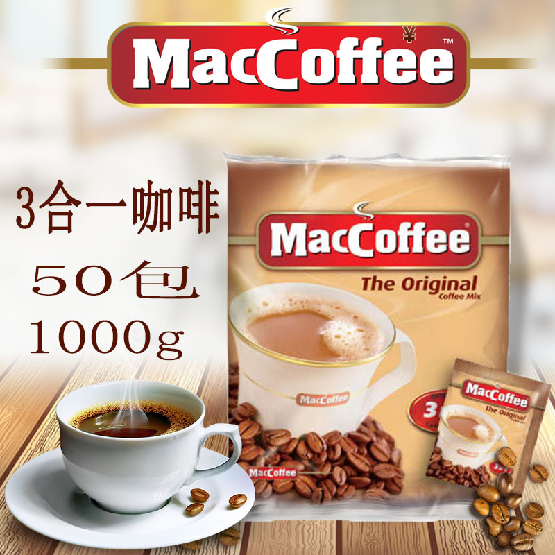 俄罗斯美卡菲三合一速溶白咖啡MacCoffee原装进口1000g袋50小包邮