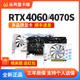 RTX4060/4060ti/4070S盈通华硕雪豹巨齿鲨天选萌宠万图师游戏显卡