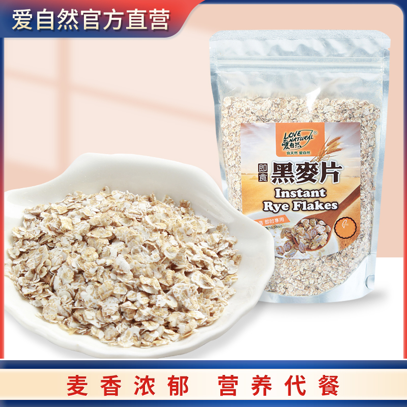 爱自然黑麦片300g台湾原产营养谷物早餐食品冲饮代餐品牌直营