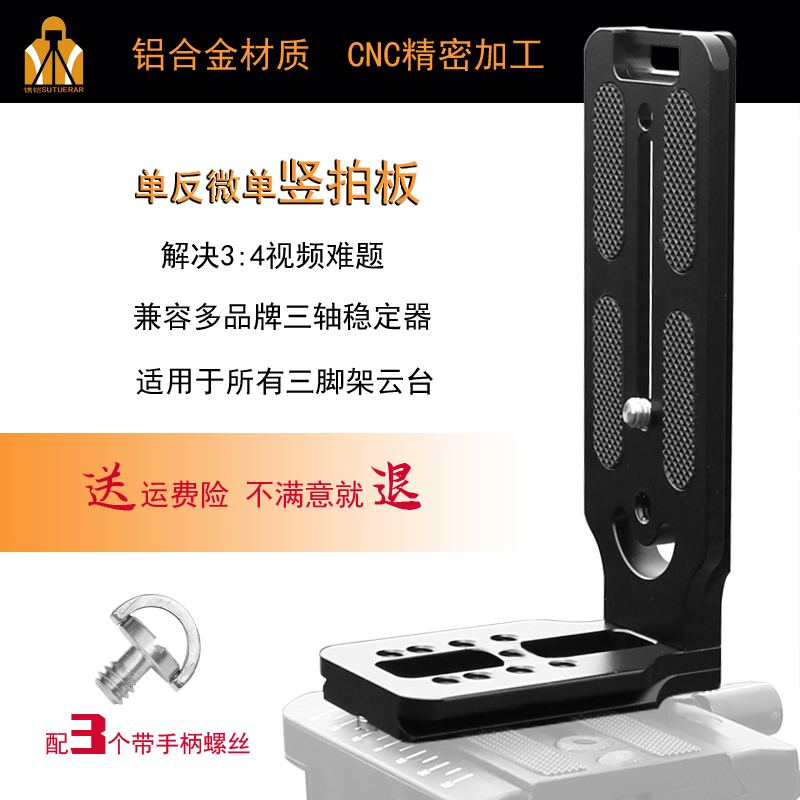L型竖拍快装板如影S智云稳定器单反直角板三脚架竖拍板液压云台用|msdalam kategori Aksesori Digital 3C, SLR/aksesori tunggal kamera, Tripod/kepala, kasut cepat - dari Buy2taobao.com untuk memberikan perkhidmatan ejen Taobao profesional membeli