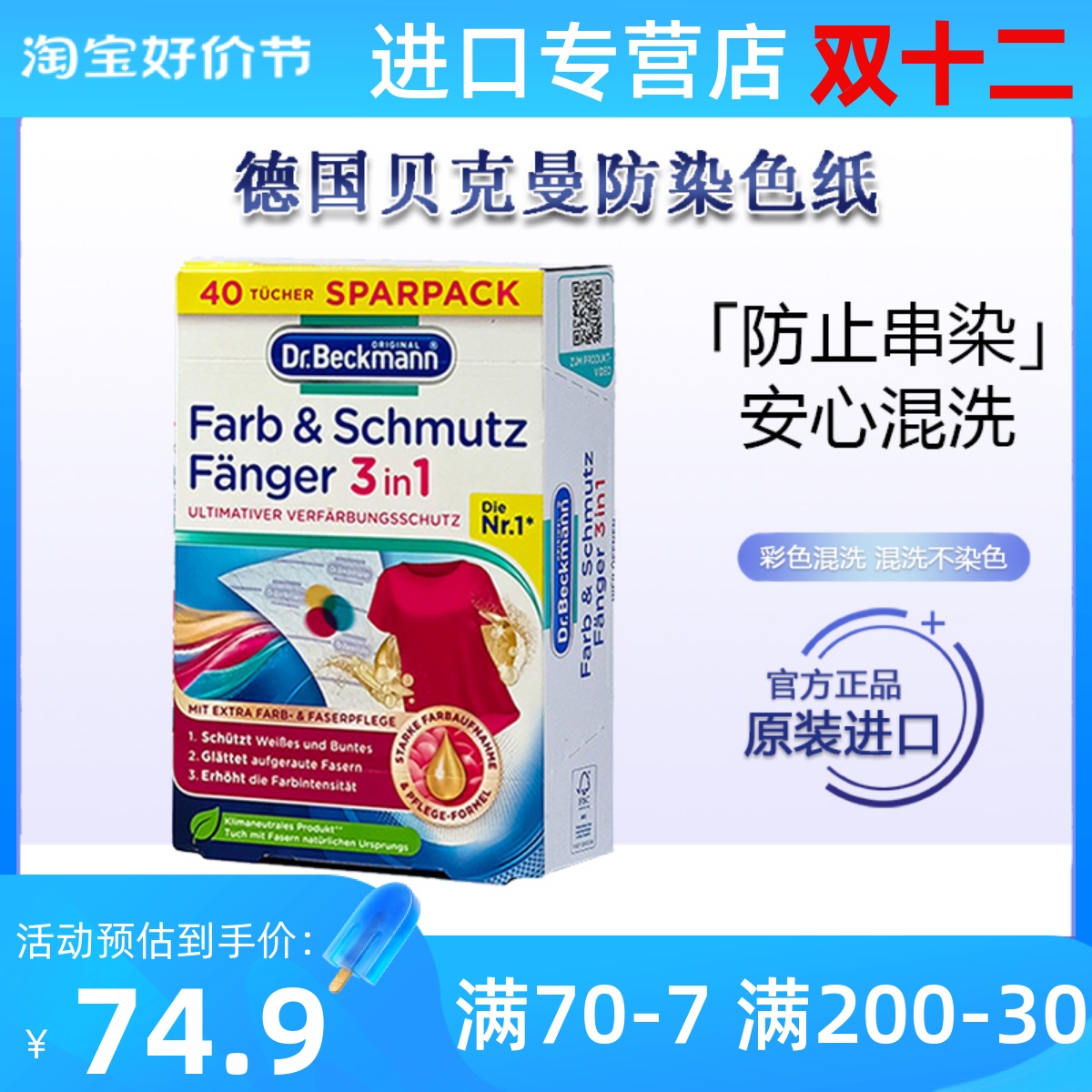 德国贝克曼博士色母片衣物防串色洗衣片洗衣机防染色巾吸色纸2盒