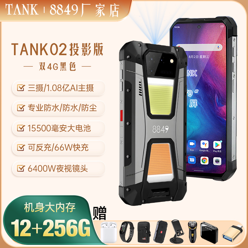 8849TANK二代全新投影三防智能手机防水红外NFC夜视电霸超长待机