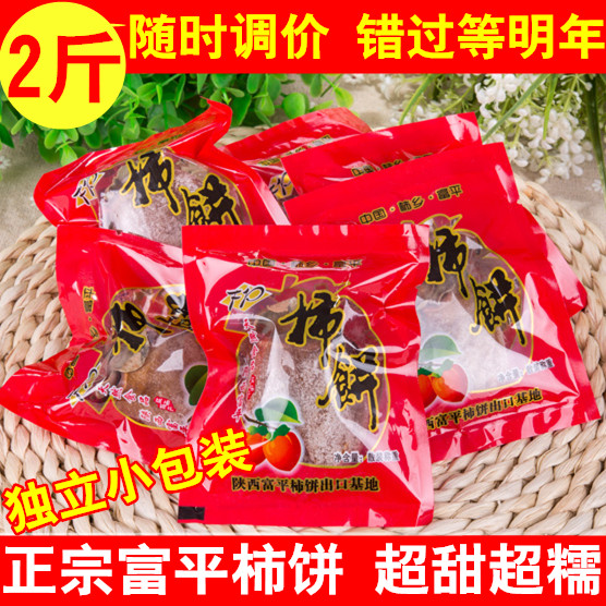 陕西富平柿饼 特级吊柿饼 农家自制特产柿子饼 柿子干