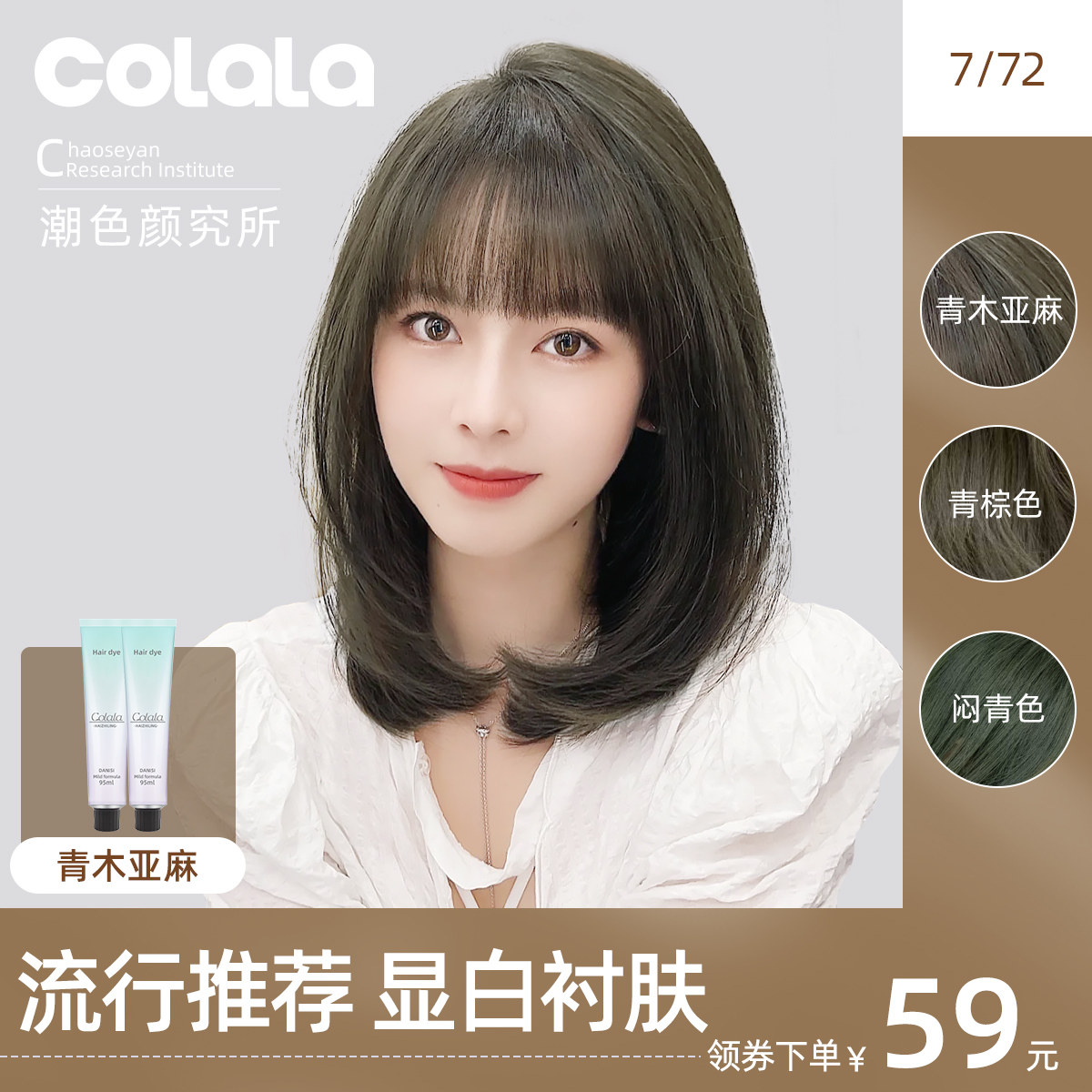 青木亚麻色染发剂膏女植物纯2021流行色显白闷青色染发免漂天然