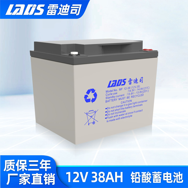 雷迪司UPS不间断电源 铅酸免维护蓄电池12V 38AH 适合太阳能电池