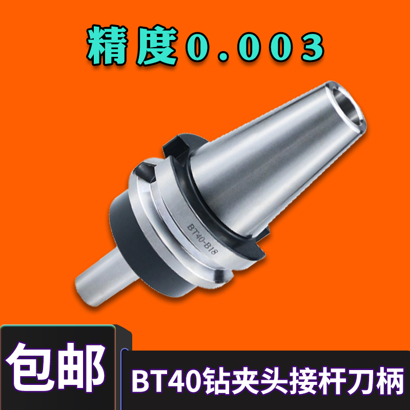 数控钻接杆BT30 BT40 BT50 B16 B18 B22钻夹杆数控短锥钻夹头刀柄在类目 五金/工具, 机械五金, 其他机械五金(新)中 - 来自Buy2taobao.com提供专业的淘宝代购服务