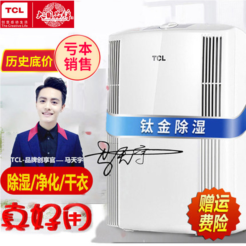 TCL除湿机抽湿家用卧室静音地下室除湿器工业仓库干燥吸湿器DES14在类目 生活电器, 抽湿器/除湿器中 - 来自Buy2taobao.com提供专业的淘宝代购服务