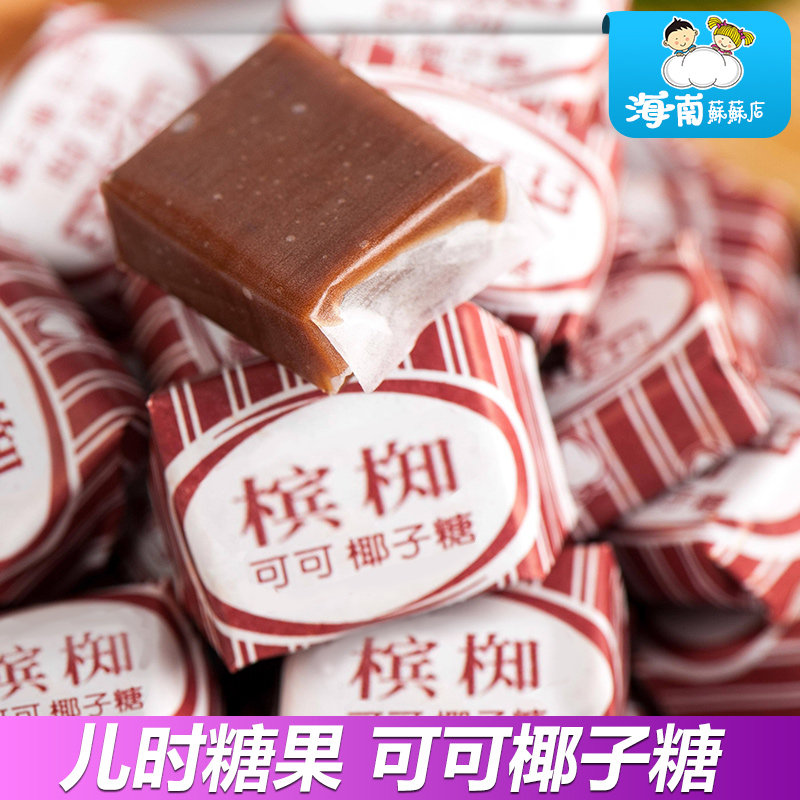越南特产可可椰子糖 海南特产儿时怀旧槟椥零食品糖果包邮8090后