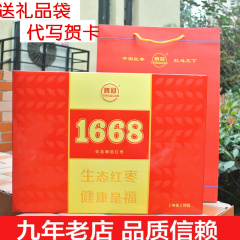 1668健康红枣礼盒装腾冠枣业河南特产新郑大红枣精品送礼超特级