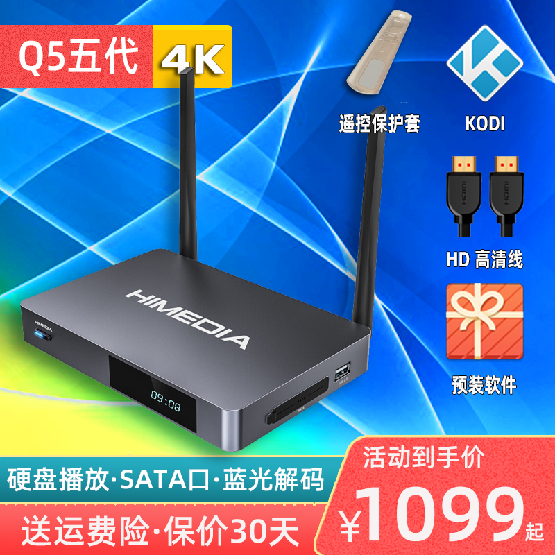 海美迪 Q5 五代海思智能网络高清4K硬盘播放器电视机顶盒子5GWiFi