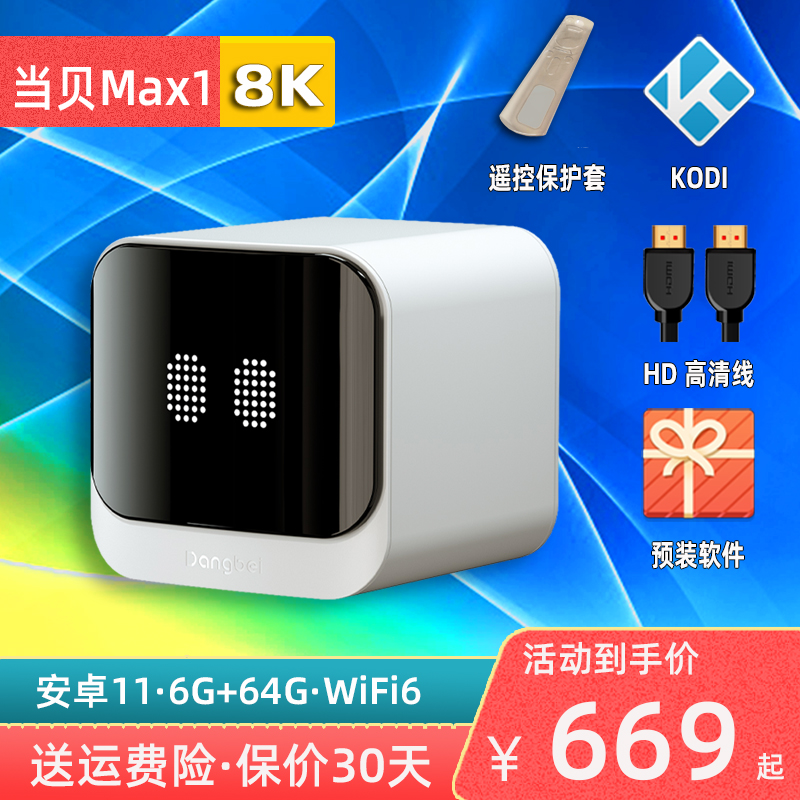 当贝 MAX1家用WiFi6无线双频千兆网络5G智能超清8K电视盒子超清4K