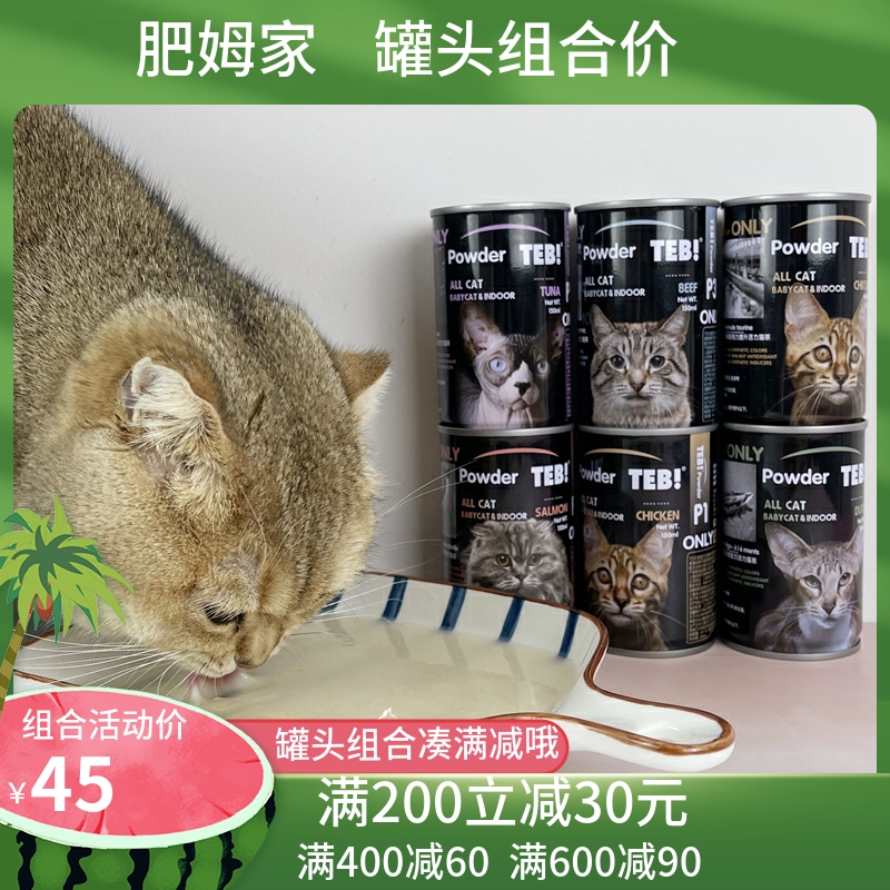 TEB汤恩贝活力猫茶营养汤成幼猫零食罐头补水汤罐150g养生汤解渴