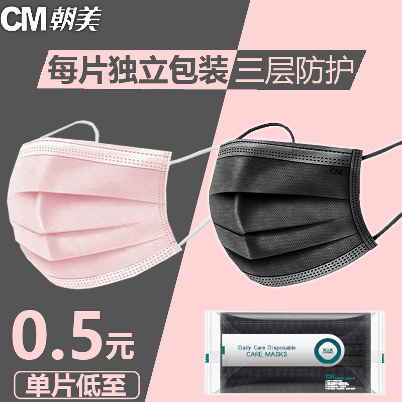 现货朝美一次性防护口罩三层透气独立包装粉色黑色成人夏季口鼻罩在类目 居家日用, 防护用品, 口罩中 - 来自Buy2taobao.com提供专业的淘宝代购服务