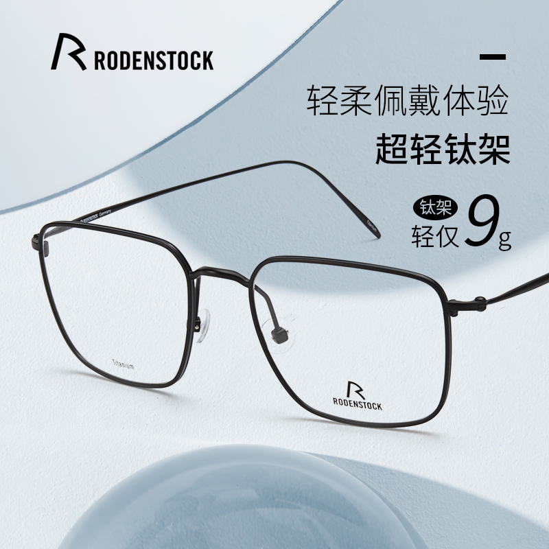 RODENSTOCK罗敦司得新款眼镜全框男R7122商务休闲方框超轻钛架女