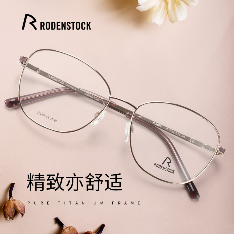 RODENSTOCK罗敦司得新款眼镜框女舒适百搭全框R2660时尚近视镜架