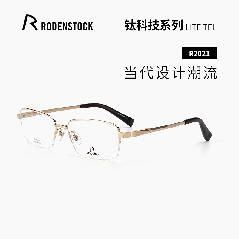 RODENSTOCK罗敦司得新款眼镜框男R2021超轻钛架商务休闲半框镜架