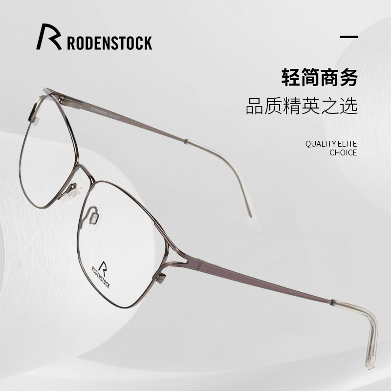 RODENSTOCK罗敦司得新款眼镜框男女款R2634全框商务休闲百搭镜架