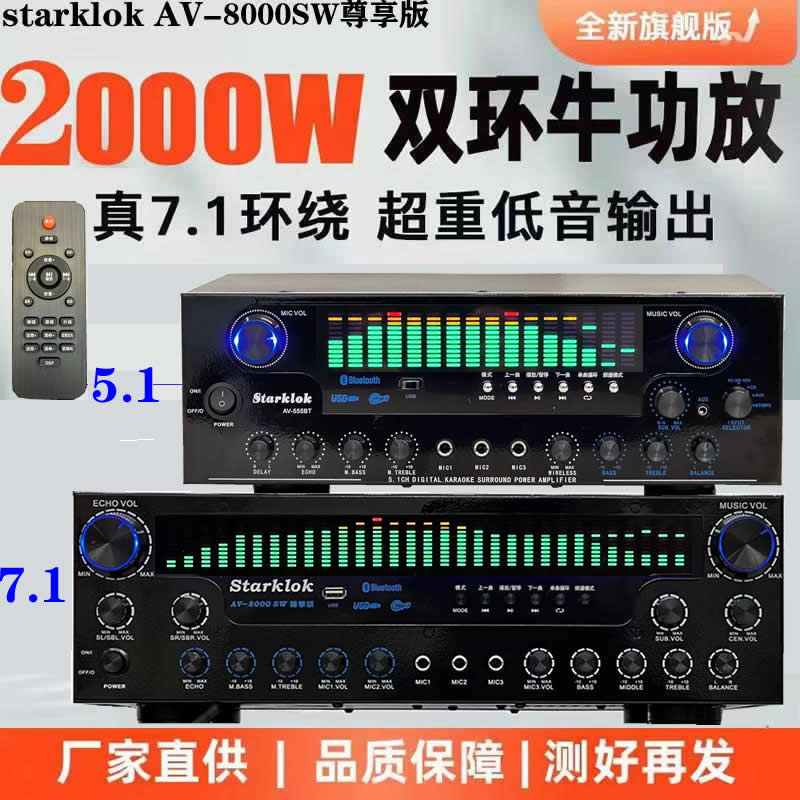 STARKLOK 7.1双环牛家庭影院蓝牙功放家用大功率功放KTV专业发烧5