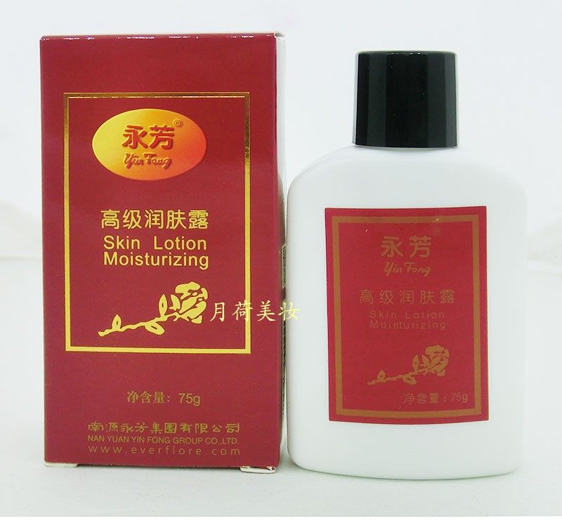 永芳润肤露75克 乳液保湿嫩肤水润光滑配合珍珠膏更好国货护肤品