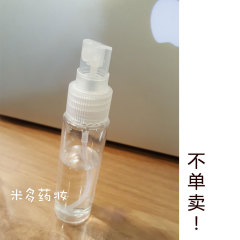 搭配本店产品/爽肤水/珍贵水出售的小喷瓶！30ml 分装瓶随身携带