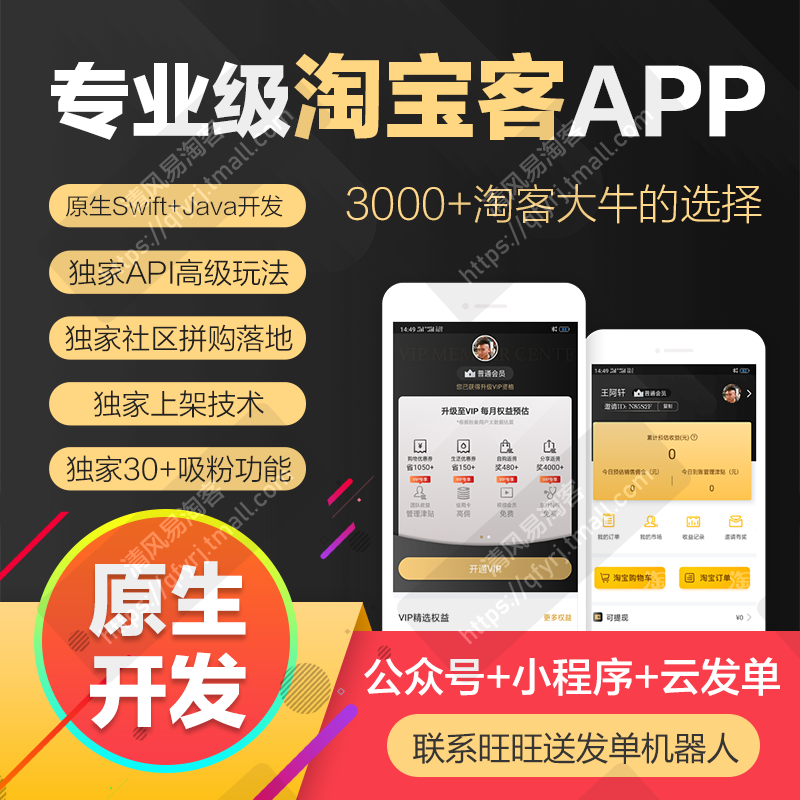淘宝客APP淘客小程序公众号发单机器人软件系统源码开发定制设计在类目 网店/网络服务/软件, 云计算, 网页/页面设计/源代码中 - 来自Buy2taobao.com提供专业的淘宝代购服务