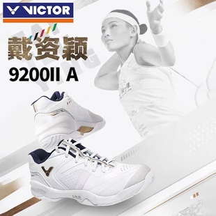 VICTOR胜利羽毛球鞋P9200II 9200二代戴资颖白维克多防滑比赛球鞋