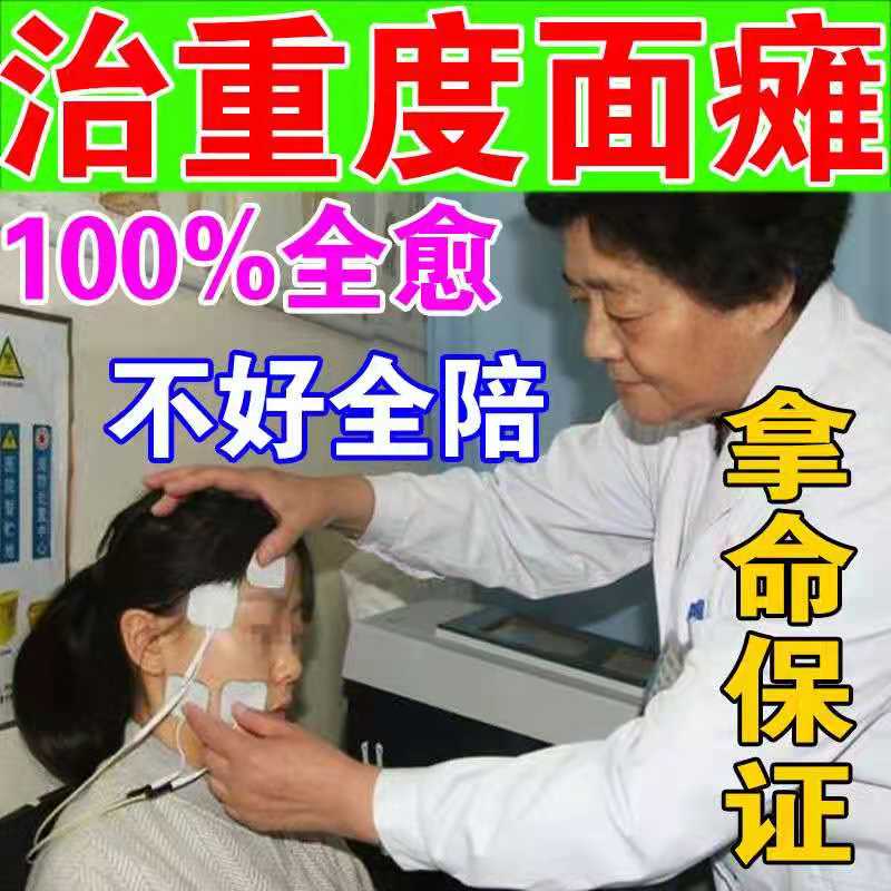 面部肌肉萎缩面瘫后遗症王博士牵正膏嘴角联动抽动面部神经受损