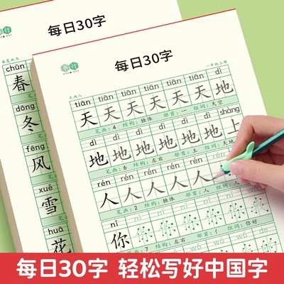 【爆款热卖】ZC小学点阵练字帖1-6年级同步语文生字笔顺全套6本