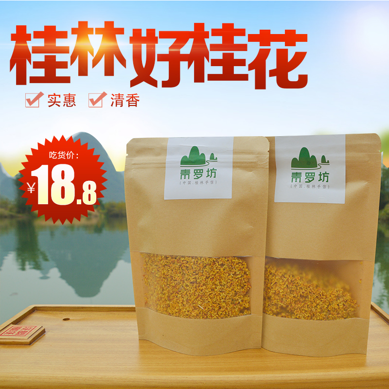 青罗坊 3A桂花干桂林特级金桂花食用级适合餐饮泡酒30g 买3送1|msdalam kategori teh, alternatif/bunga/buah-buahan/pemprosesan semula teh, alternatif/Teh herba - dari Buy2taobao.com untuk memberikan perkhidmatan ejen Taobao profesional membeli