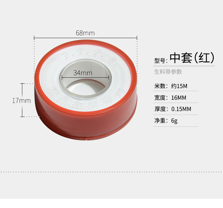 包邮闽宝龙生料带中套15M带外壳 15m*16mm*0.12加厚生料带水胶布