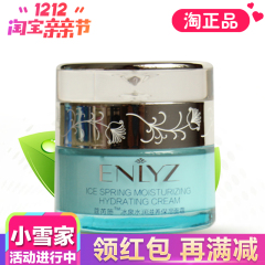 安黎芝寇芮施冰泉水润滋养保湿面霜50G补水化妆品专柜正品特价