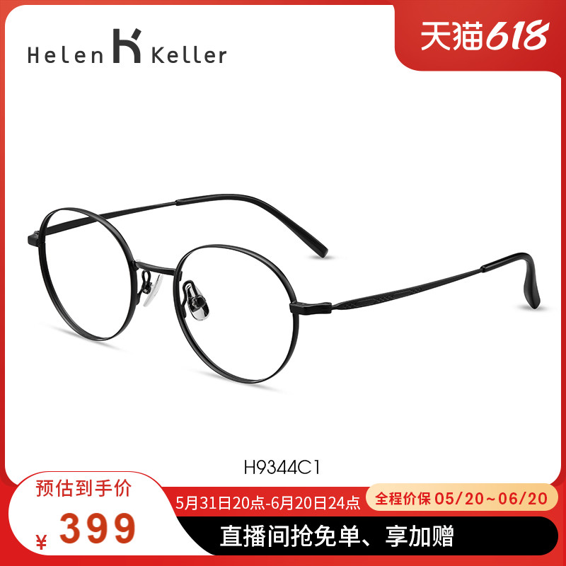 海伦凯勒新款眼镜框女轻盈小圆框近视