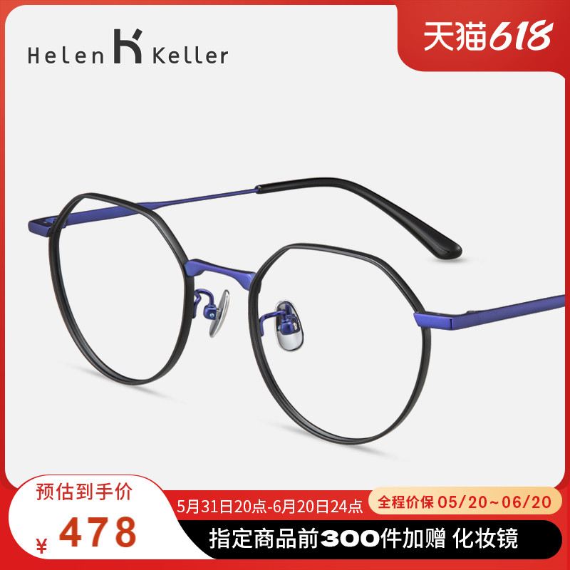 海伦凯勒新款圆框近视眼镜女可配度数