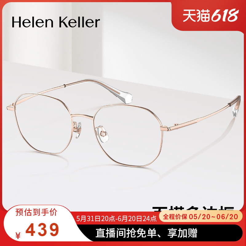 海伦凯勒24年新款显白近视眼镜女修