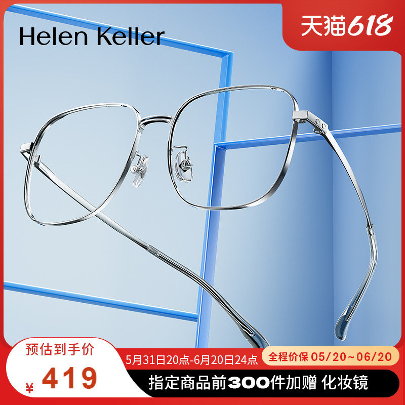 海伦凯勒近视眼镜女复古方框网上可配