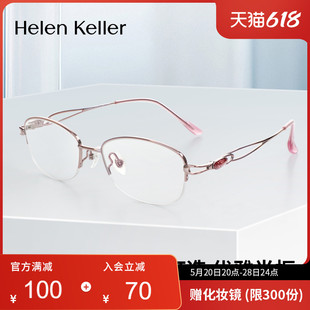 海伦凯勒优雅舒适半框钛架近视眼镜可配度数眼镜女防蓝光H9608