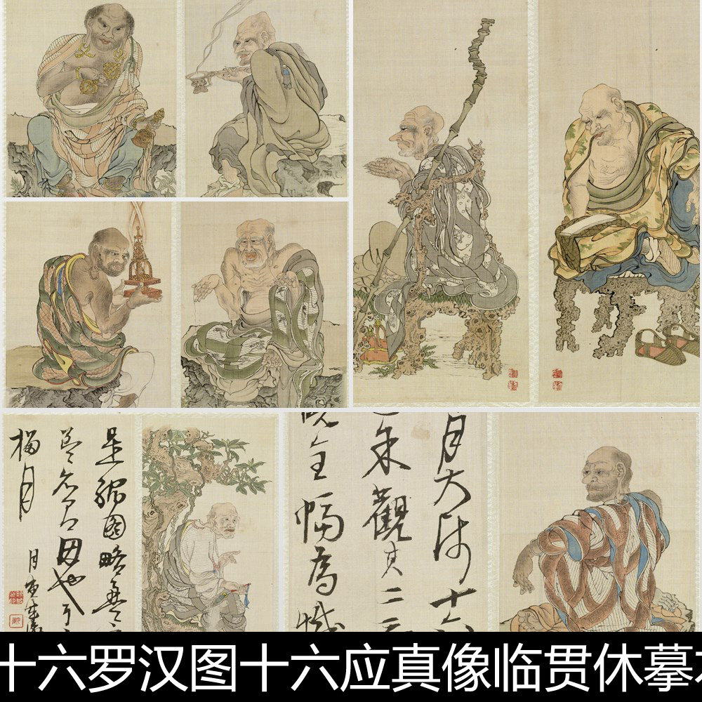 csf日本画家1851年十六罗汉图十六应真像临贯休摹本非高清素材