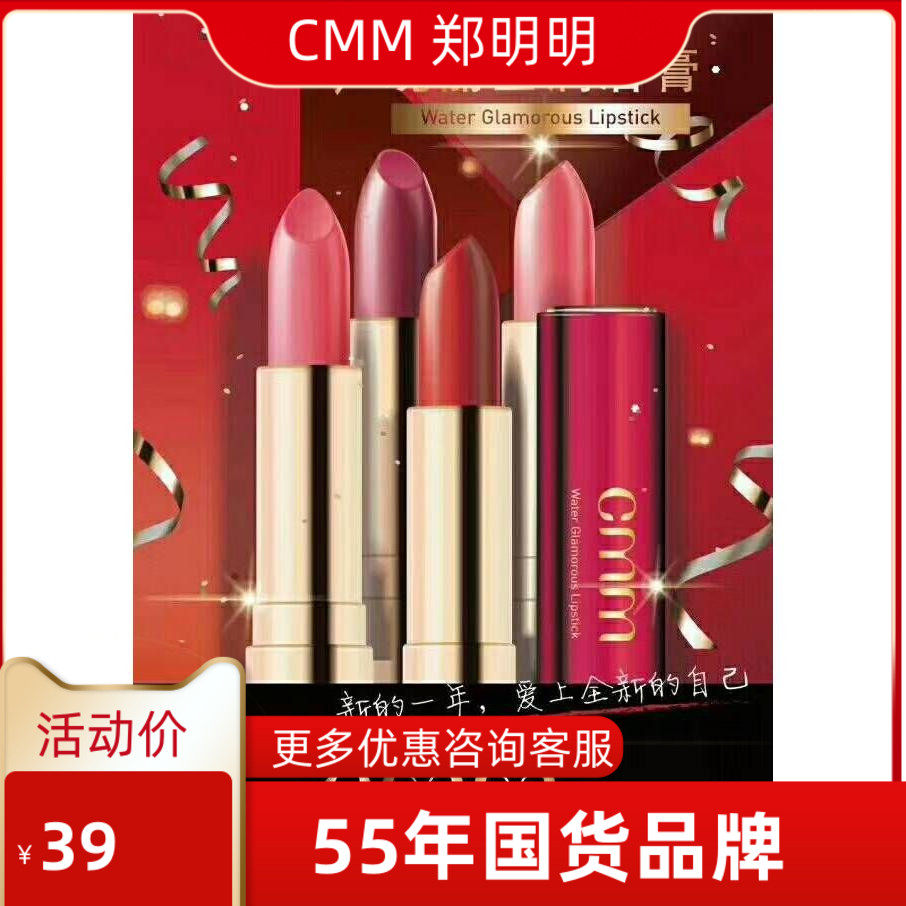 cmm郑明明魅色凝润唇膏 持久滋润雾面豆沙烂番茄奶茶色 口红