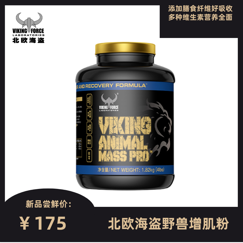 VIKING北欧海盗蛋白野兽增肌粉