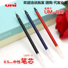 三菱 UMR-5笔芯 0.5MM 适合三菱UM-100用