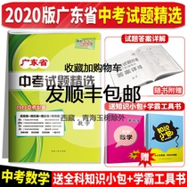 Guangzhou delivery 2020 version of Tianli 38 sets of Guangdong Province high school examination questions selected mathematics Tianli 38 sets of Guangdong special junior high school junior high school senior high school examination review materials teaching assistance paper questions