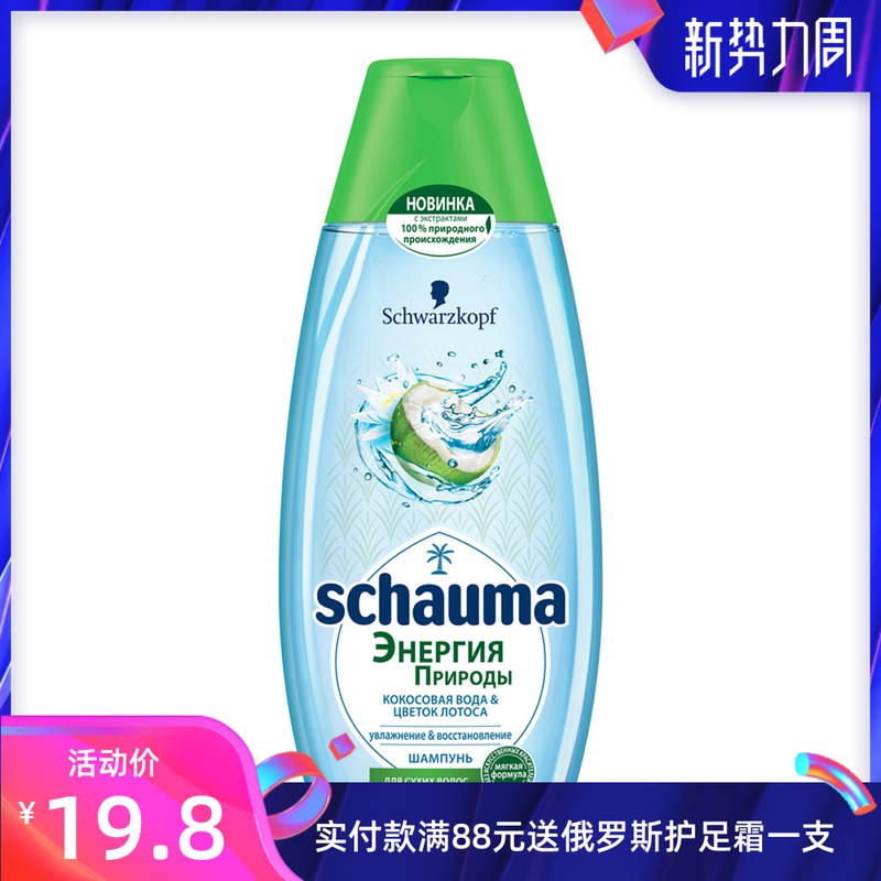 Russia Schwarzkopf Schwarzkopf Shampoo shampoo Coconut Water Lotus deep level Moisture Dryin the Care cleaners/Sanitary napkins/Paper/Aromatherapy , Shampoo bath/Personal cleanliness , Hair clean/Nurse/Modeling , Shampoo category - from Buy2taobao.com to provide professional Taobao agent buy service