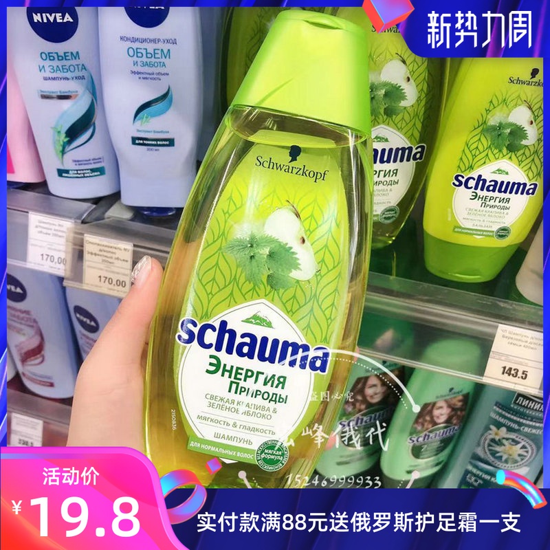 俄罗斯施华蔻Schwarzkopf荨麻青苹果洗发水控油清爽柔顺果味400m在类目 洗护清洁剂/卫生巾/纸/香薰, 洗发沐浴/个人清洁, 头发清洁/护理/造型, 洗发水中 - 来自Buy2taobao.com提供专业的淘宝代购服务