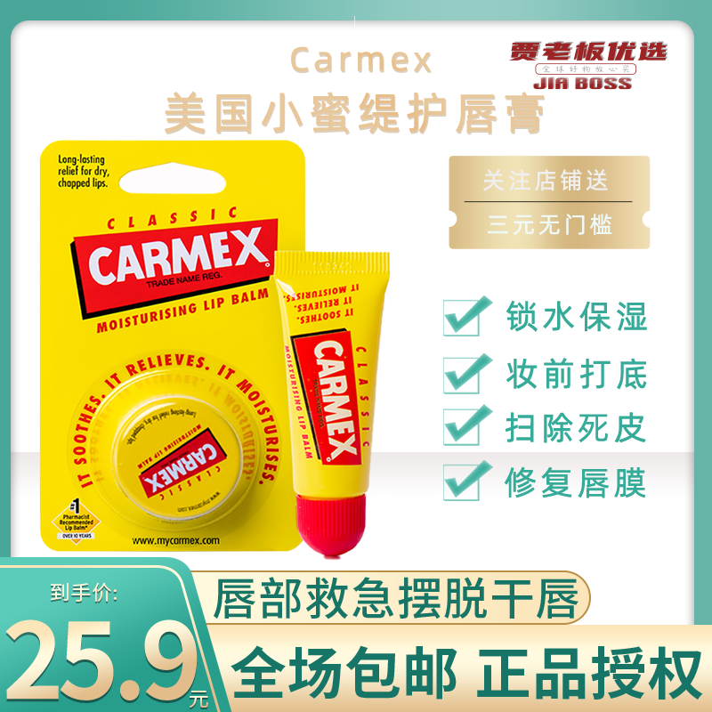美国carmex小蜜缇润唇膏女保湿滋润去死皮淡化唇纹润唇膏女