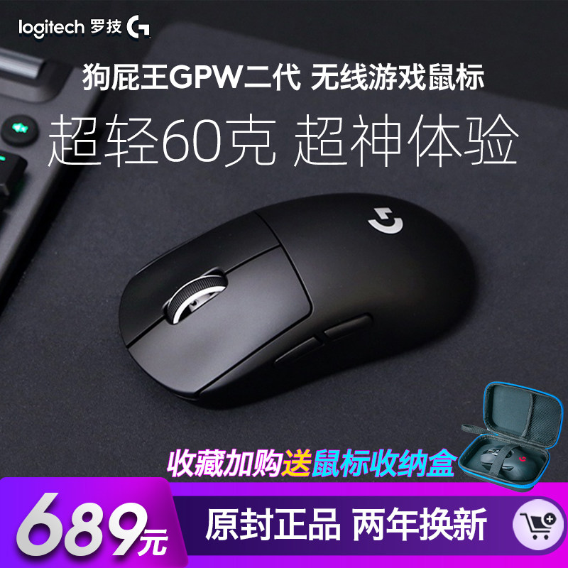 罗技gpw二代无线鼠标电竞游戏gpro x superlight狗屁王2代国行