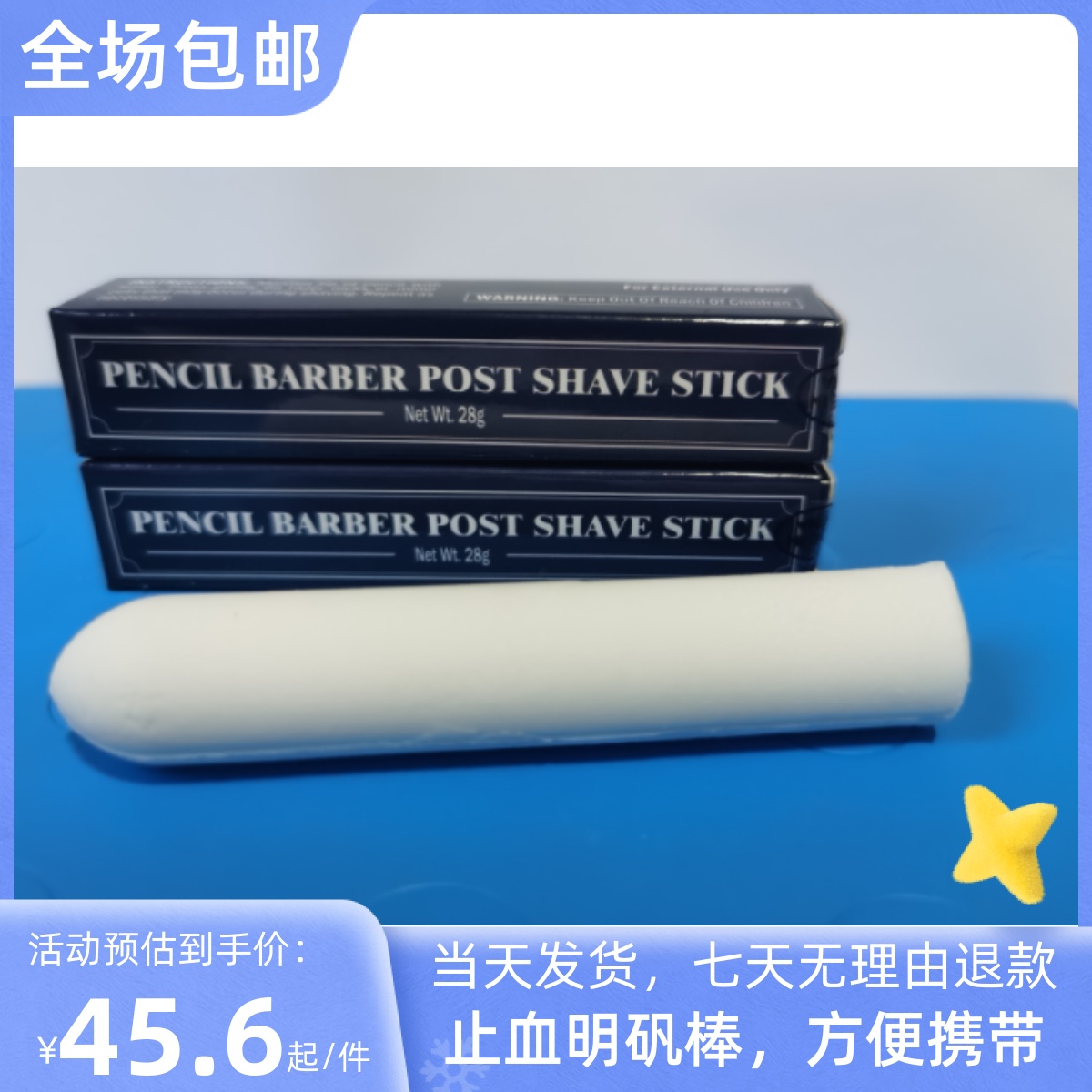 露营居家止血笔小伤口擦伤清洁护理儿童户外磕绊处理方便携带28克