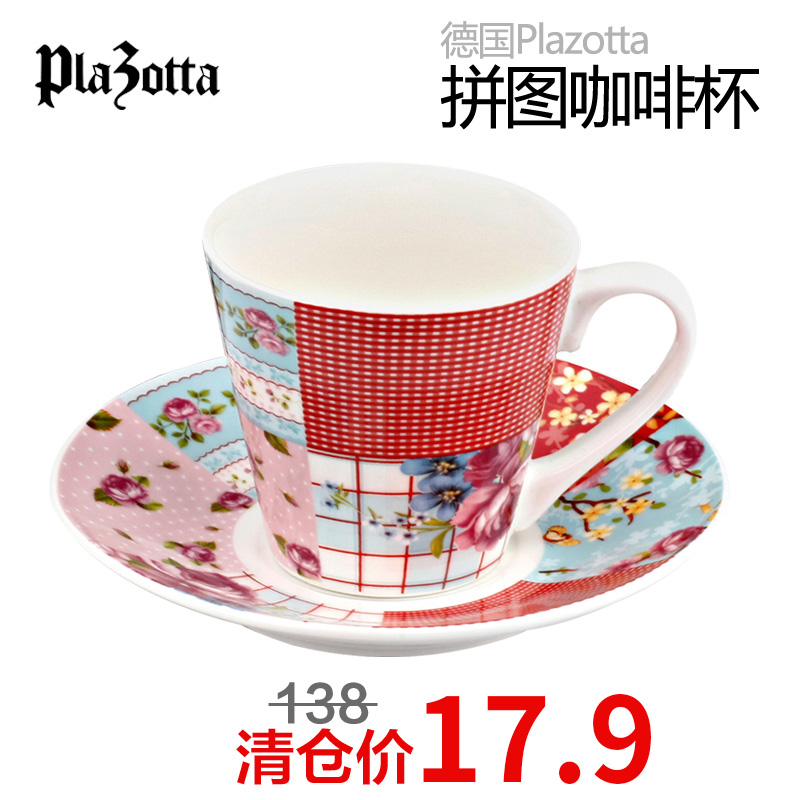 欢喜婆清仓 Plazotta 拼图咖啡杯简约时尚创意带杯碟 01312