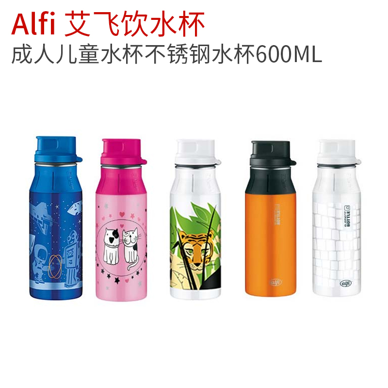 欢喜婆 德国原产 Alfi 艾飞饮水杯 成人儿童水杯不锈钢水杯600ML