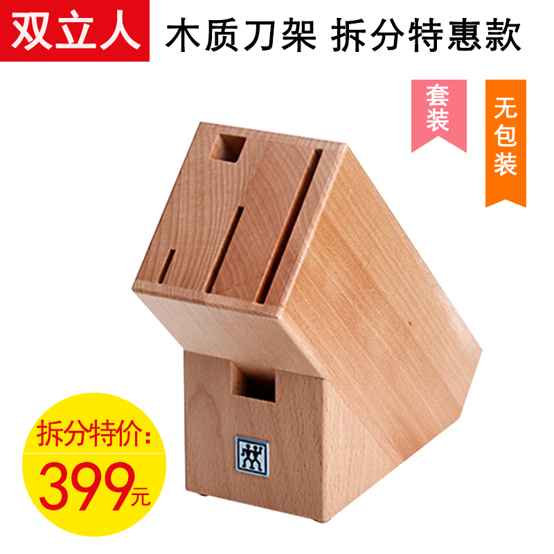 德國 雙立人  刀套裝拆分單獨木質刀架中式菜刀 磨刀棒三德刀在類目 廚房/烹飪用具, 廚用小工具/廚房儲物, 廚房儲物架/廚房置物架, 刀架中 - 來自Buy2taobao.com提供專業的淘寶代購服務